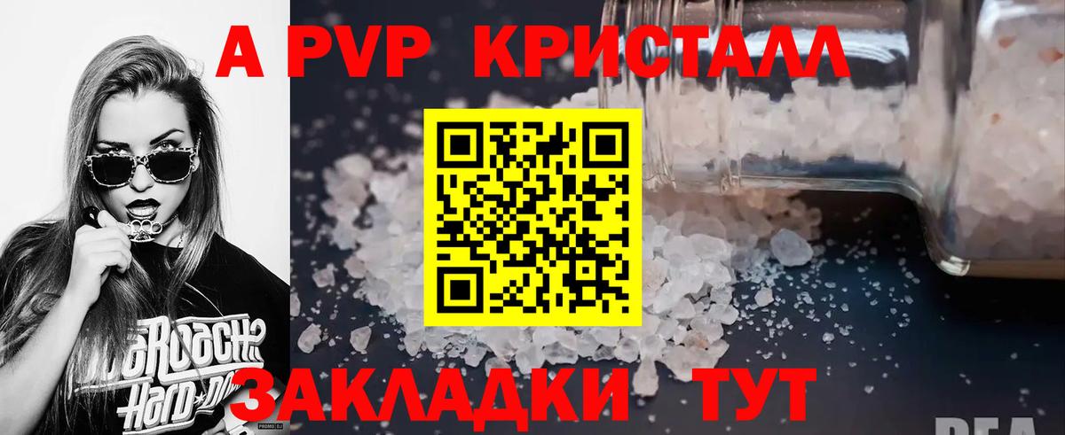 APVP VHQ  A PVP мука  купить наркоту  Вход с VPN  Alfa_PVP кристаллы  Ялуторовск 