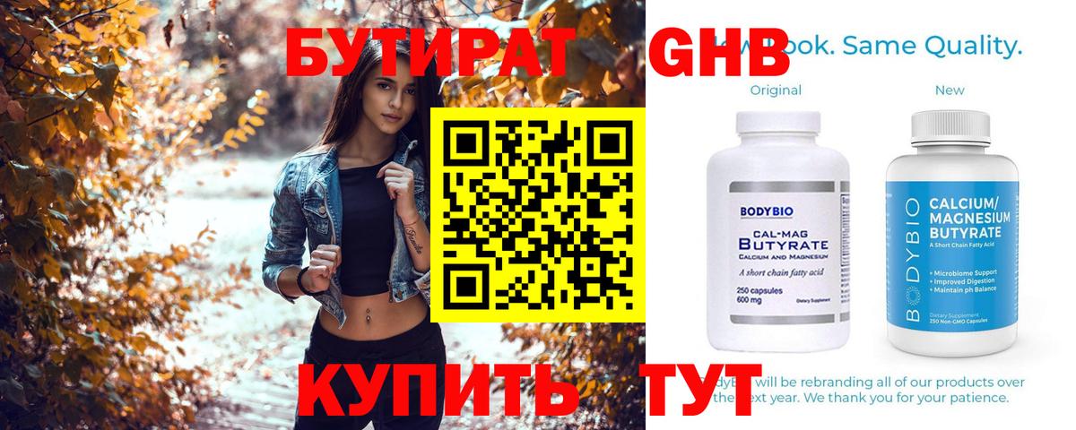 Ялуторовск  Бутират  Вход с VPN  Бутират оксана 
