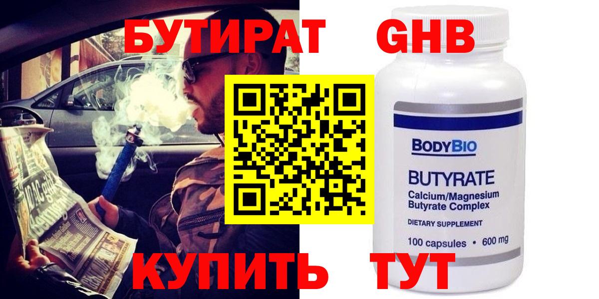 Бутират BDO 33% Ялуторовск