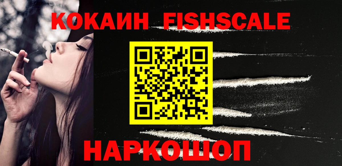Ялуторовск  КОКАИН Columbia  Cocaine Fish Scale  Вход с VPN 