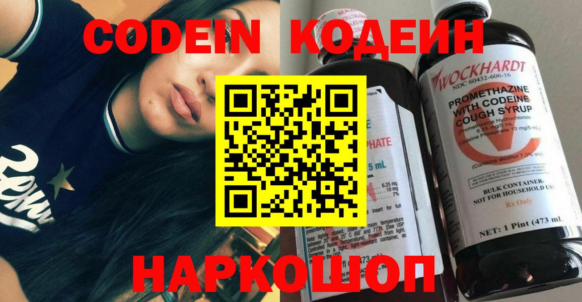 Кодеин Purple Drank Ялуторовск
