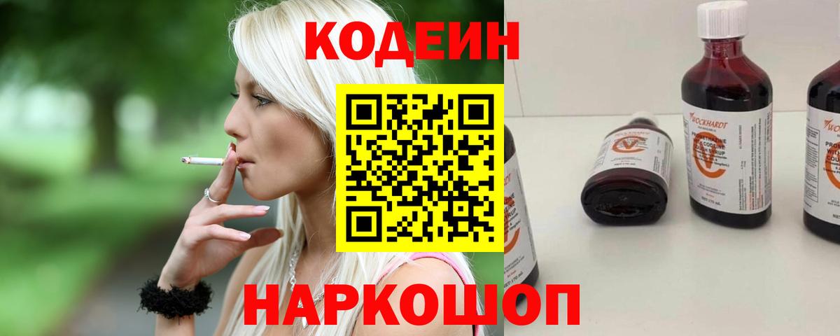 Кодеин Purple Drank  Вход с VPN  Codein напиток Lean (лин)  Ялуторовск 