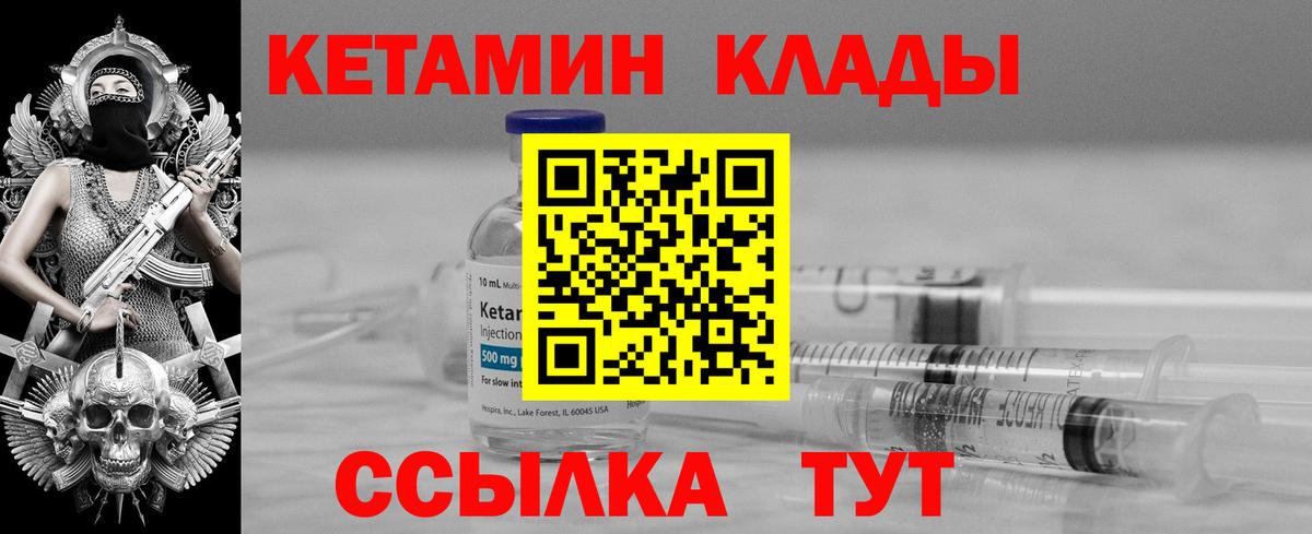 Кетамин ketamine Ялуторовск