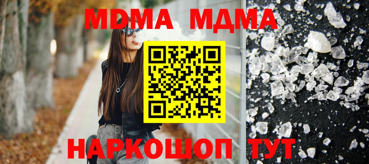 МДМА  Вход с VPN  Ялуторовск  МДМА молли 