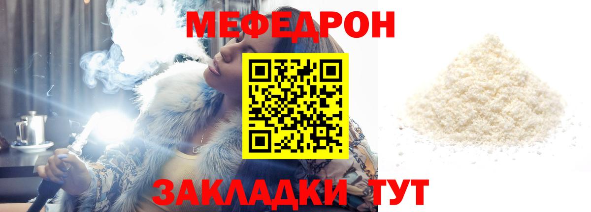 Мефедрон VHQ  Мефедрон  Ялуторовск  Вход с VPN  Меф 