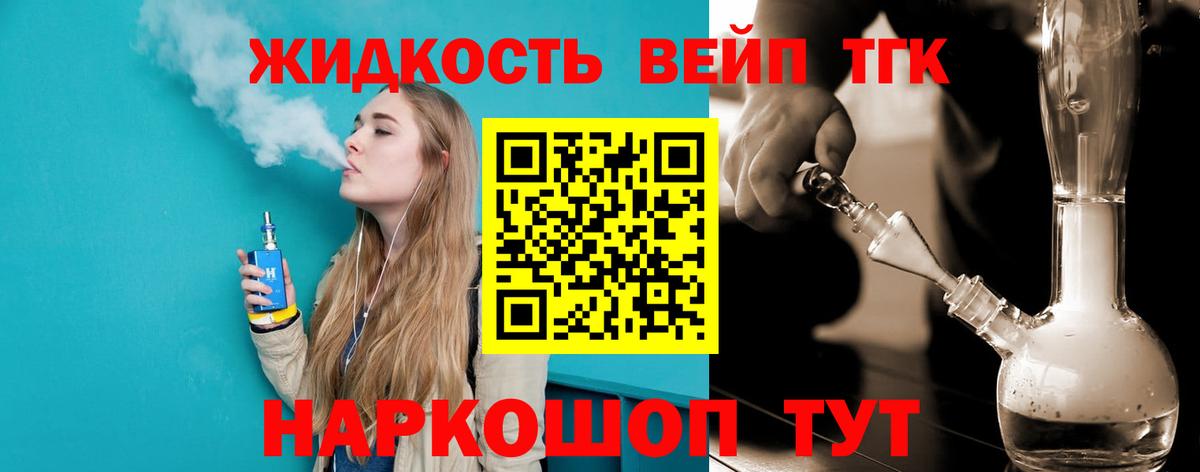 Ялуторовск  Дистиллят ТГК вейп с тгк  Дистиллят ТГК вейп  Вход с VPN 